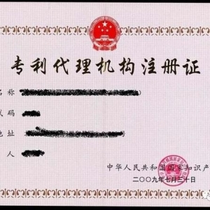 专利代理防坑指南