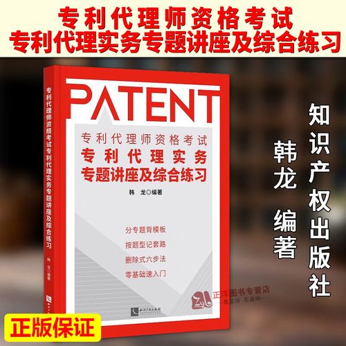 正版2026新书 专利代理师资格考试专利代理实务专题讲座及综合练习