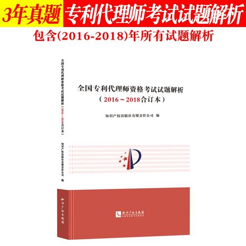 3年真题 2020年全国专利代理人资格考试试题解析2016
